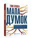 Мапа думок 10311008755 фото 1