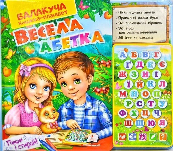 Балакуча книжка-планшет. Весела абетка 1031171158 фото