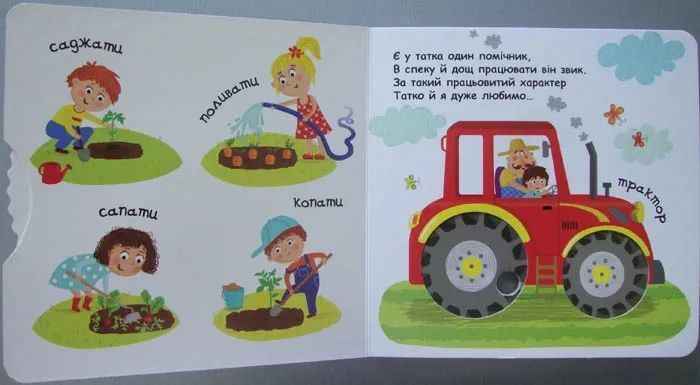 Маленькі помагайки. Сторінки-цікавинки 1031151358 фото