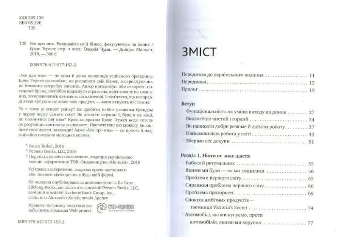 Усе про них. Розвивайте свій бізнес, фокусуючись на інших 1031162711 фото