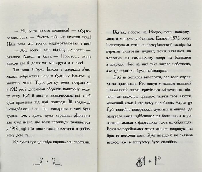 Втеча у часі 10311014133 фото