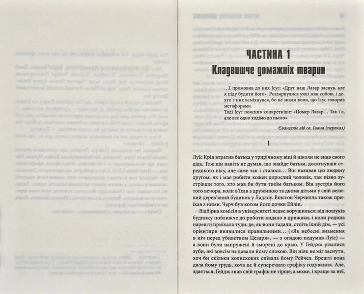 Кладовище домашніх тварин. Нова редакція 1031141858 фото