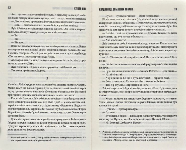 Кладовище домашніх тварин. Нова редакція 1031141858 фото