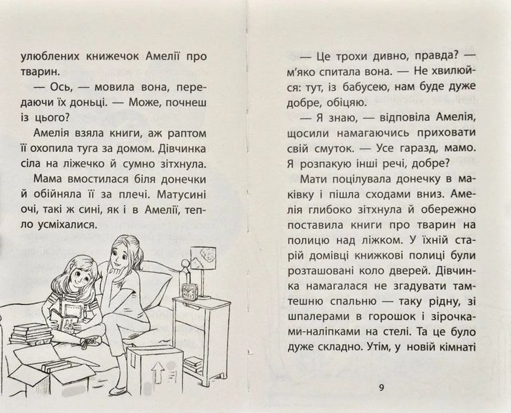 Історія порятнку. Книга 1.Котик безхатько 1031170866 фото