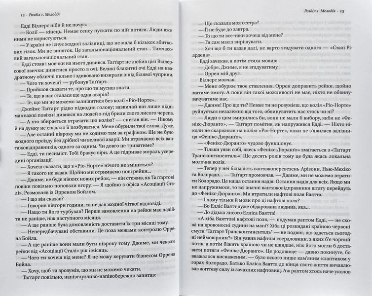 Атлант розправив плечі. Частина 1. Несуперечність 1031142227 фото