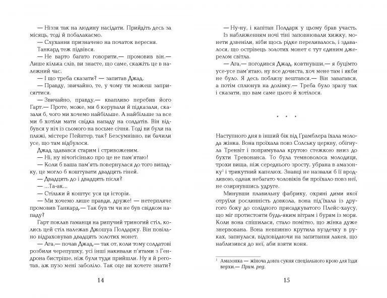 Джеремі Полдарк. Корнуоллський роман (1792-1793) Книга 3 10311010298 фото