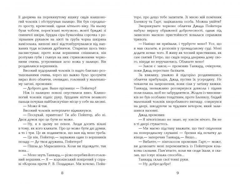 Джеремі Полдарк. Корнуоллський роман (1792-1793) Книга 3 10311010298 фото