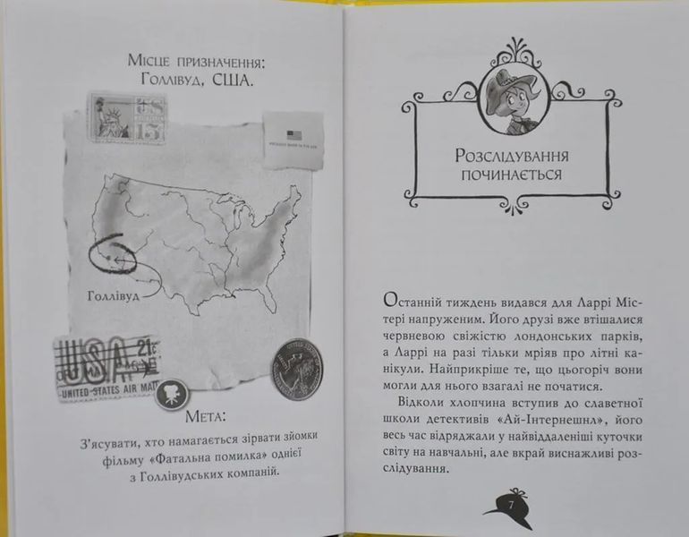 Агата Містері. Голлівудський трилер. Книга 9 1031166666 фото