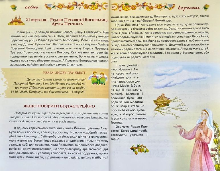 Християнська читанка 10311006828 фото