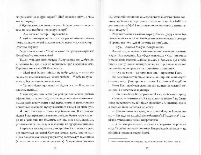 Сел і Ґабі лагодять всесвіт. Книга 2 10311021792 фото