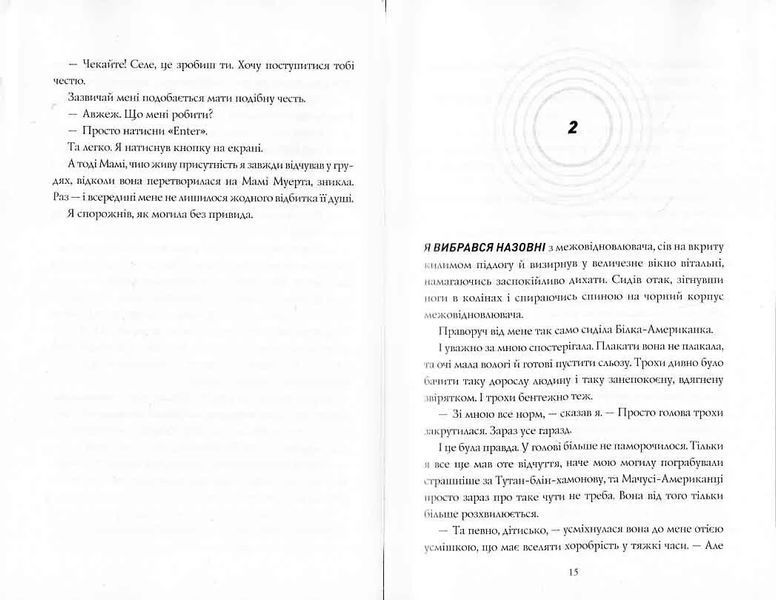Сел і Ґабі лагодять всесвіт. Книга 2 10311021792 фото