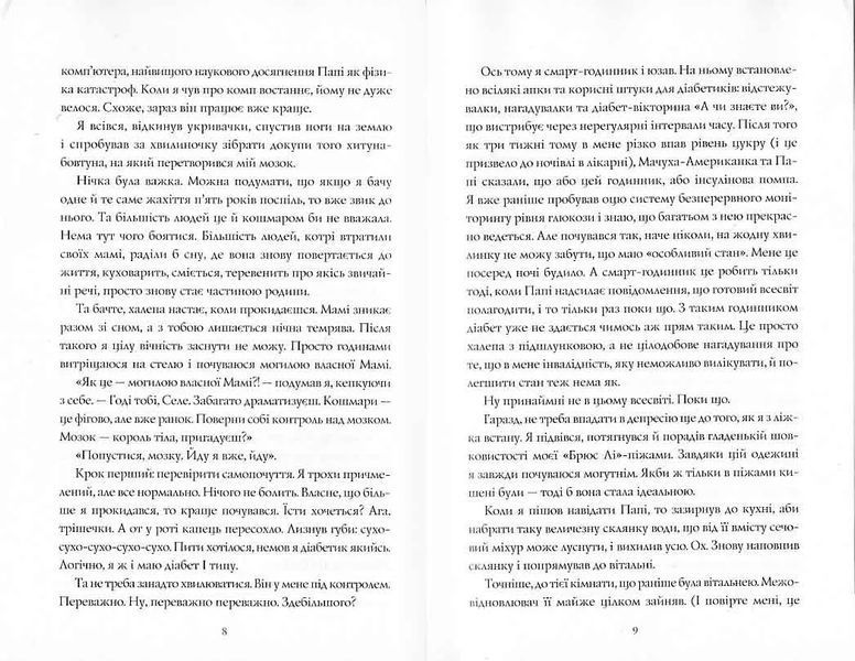 Сел і Ґабі лагодять всесвіт. Книга 2 10311021792 фото