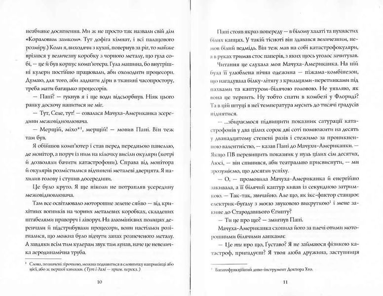 Сел і Ґабі лагодять всесвіт. Книга 2 10311021792 фото