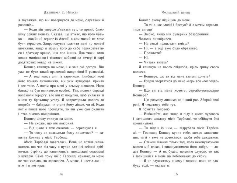 Сходження на трон. Фальшивий принц. Книга 1 10311025013 фото