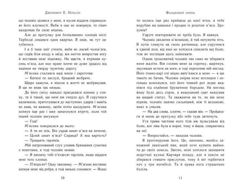 Сходження на трон. Фальшивий принц. Книга 1 10311025013 фото