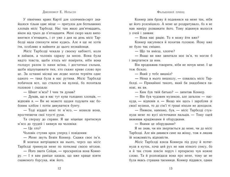 Сходження на трон. Фальшивий принц. Книга 1 10311025013 фото