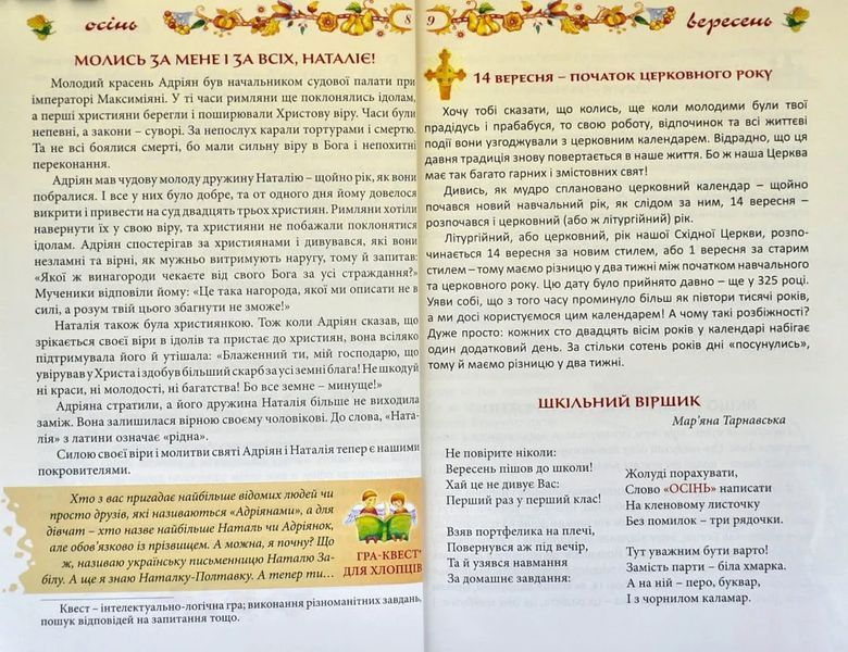 Християнська читанка 10311006828 фото