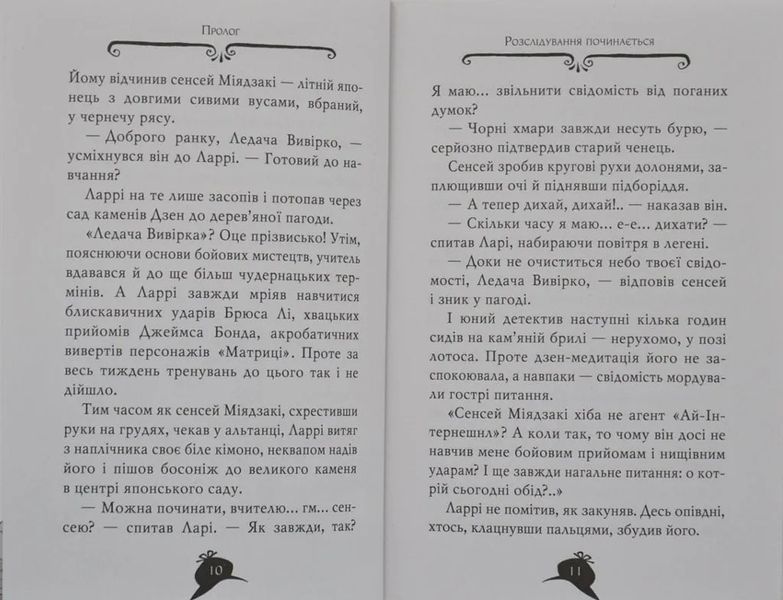 Агата Містері. Голлівудський трилер. Книга 9 1031166666 фото