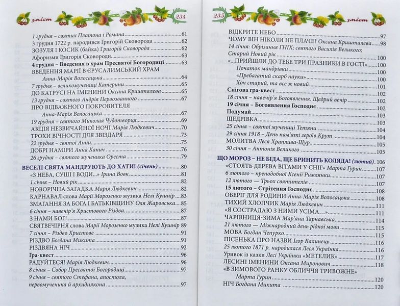 Християнська читанка 10311006828 фото
