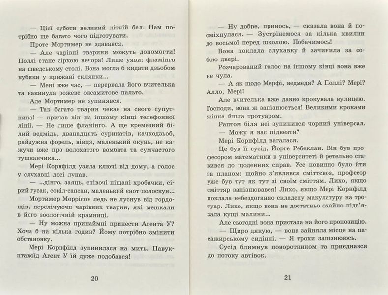 Школа чарівних тварин. Закохані по вуха! Книга 8 1031171806 фото