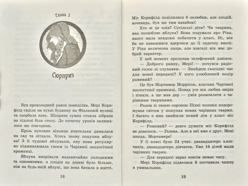 Школа чарівних тварин. Закохані по вуха! Книга 8 1031171806 фото
