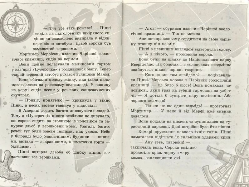 Школа чарівних тварин. Закохані по вуха! Книга 8 1031171806 фото