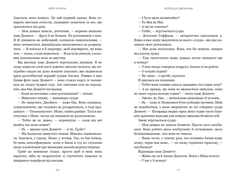 Хороша дівчинка 10311033271 фото