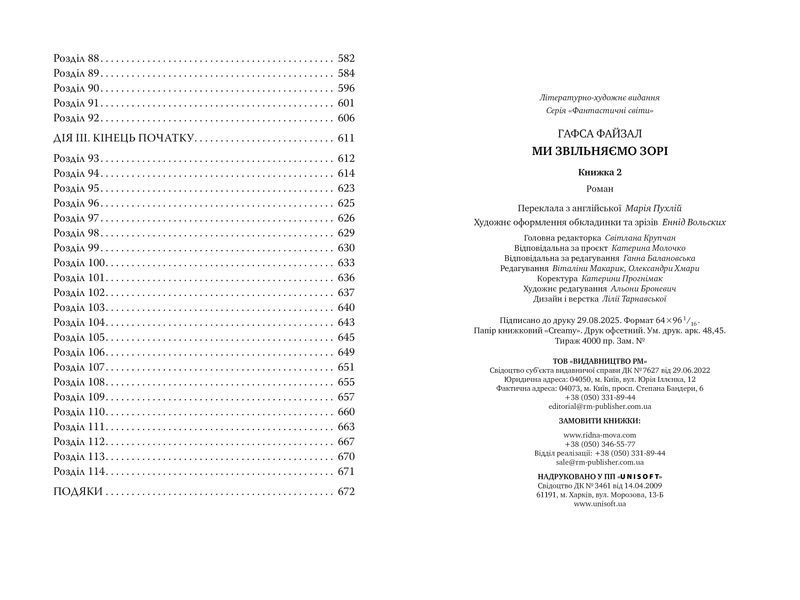 Ми звільняємо зорі. Піски Арабії. Книга 2 10311032432 фото