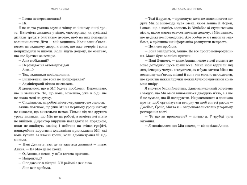 Хороша дівчинка 10311033271 фото