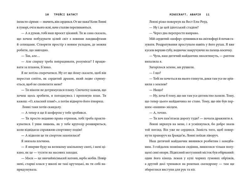 MINECRAFT Аварія 10311005045 фото