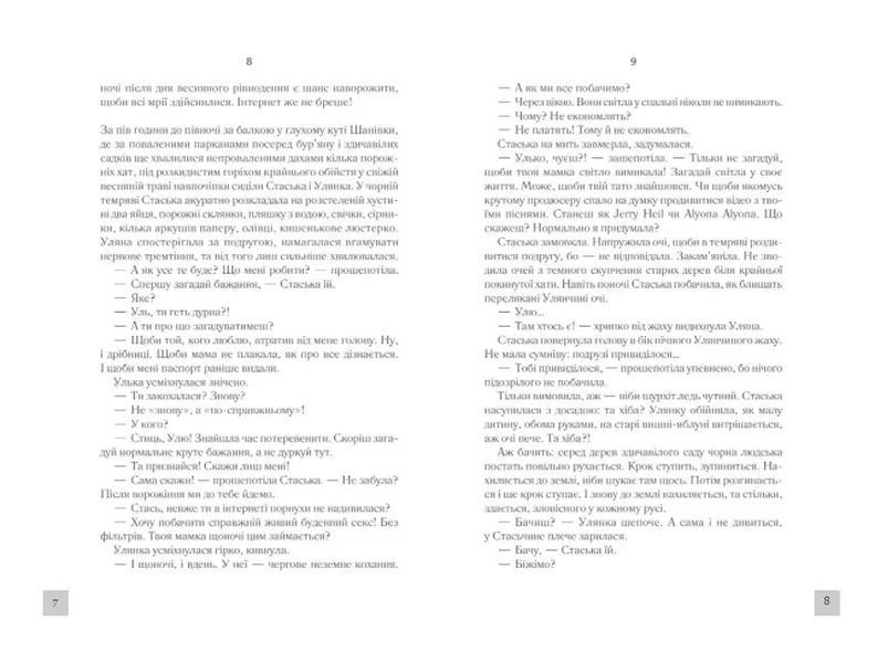 Село не люди 2. Добити свідка 10311012274 фото