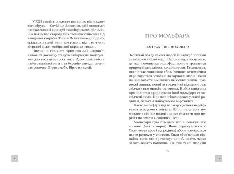 Магічні таємниці мольфарів 10311010944 фото