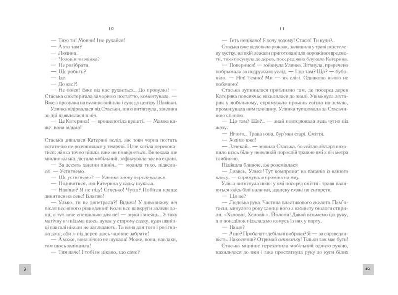 Село не люди 2. Добити свідка 10311012274 фото