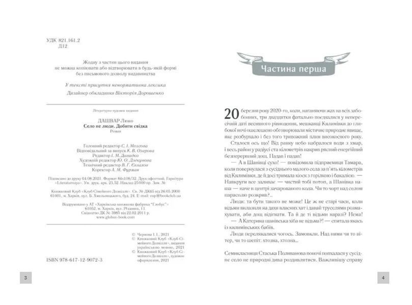 Село не люди 2. Добити свідка 10311012274 фото
