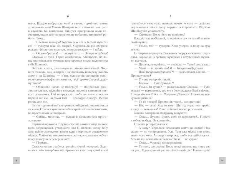 Село не люди 2. Добити свідка 10311012274 фото
