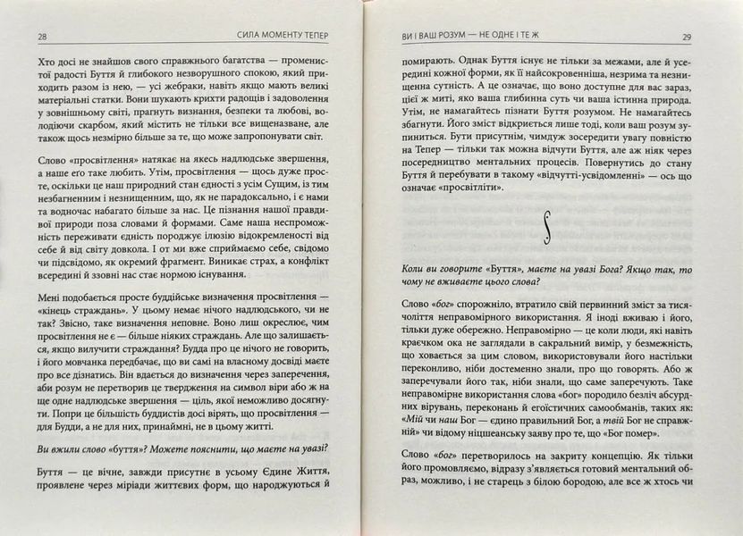 Сила моменту Тепер. Посібник із духовного просвітлення 1031154681 фото