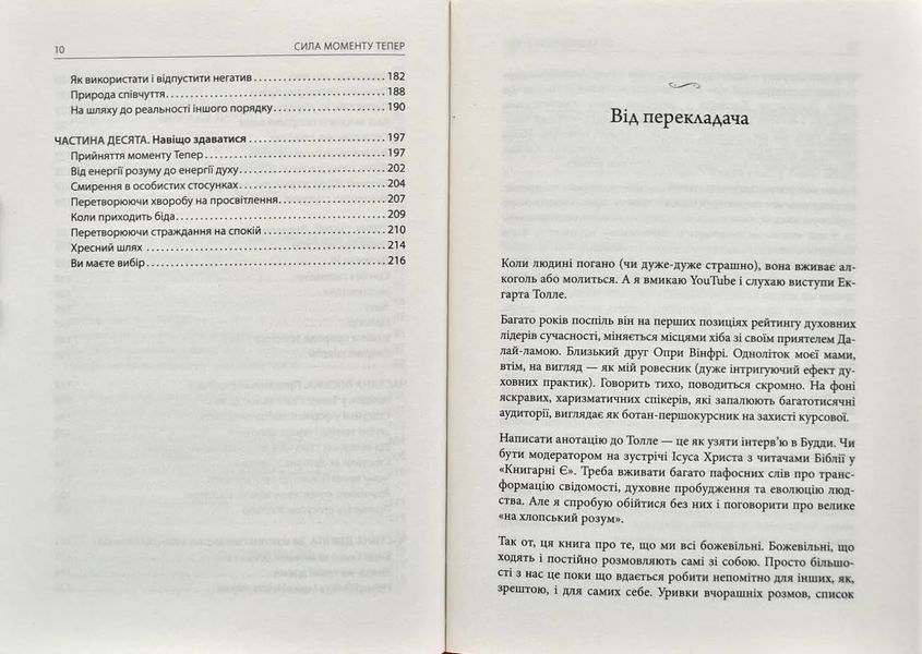 Сила моменту Тепер. Посібник із духовного просвітлення 1031154681 фото