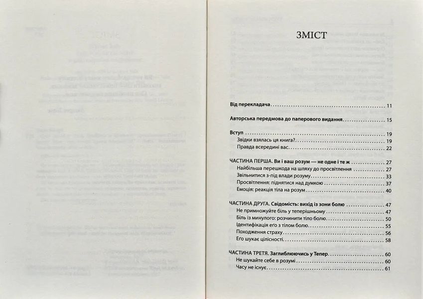 Сила моменту Тепер. Посібник із духовного просвітлення 1031154681 фото