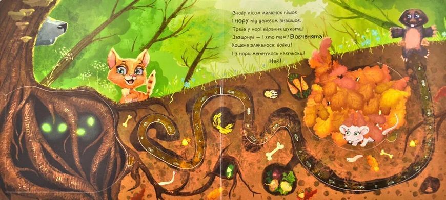 Книжка з доріжкою. Нове вбрання кошеняти 1031170996 фото