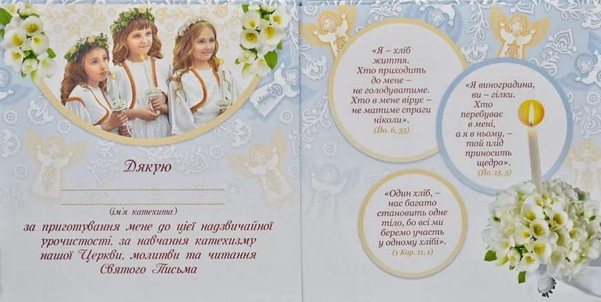 Альбом (Ангели) Пам'ятка першої сповіді й урочистого святого причастя 1031168141 фото