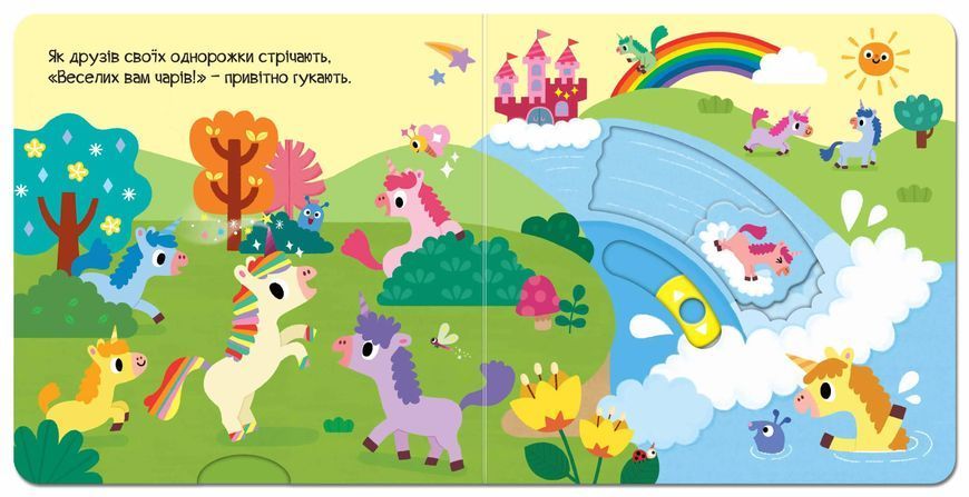 Однорожок. Чарівний світ 10311005531 фото
