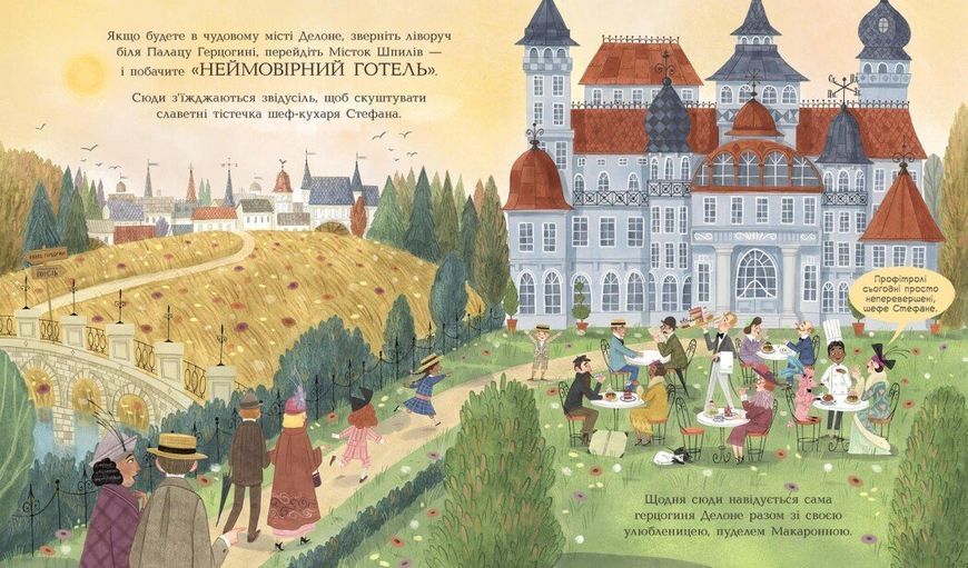 Неймовірний готель. Таємниця зниклого рецепта. Книжка-картинка 10311032636 фото