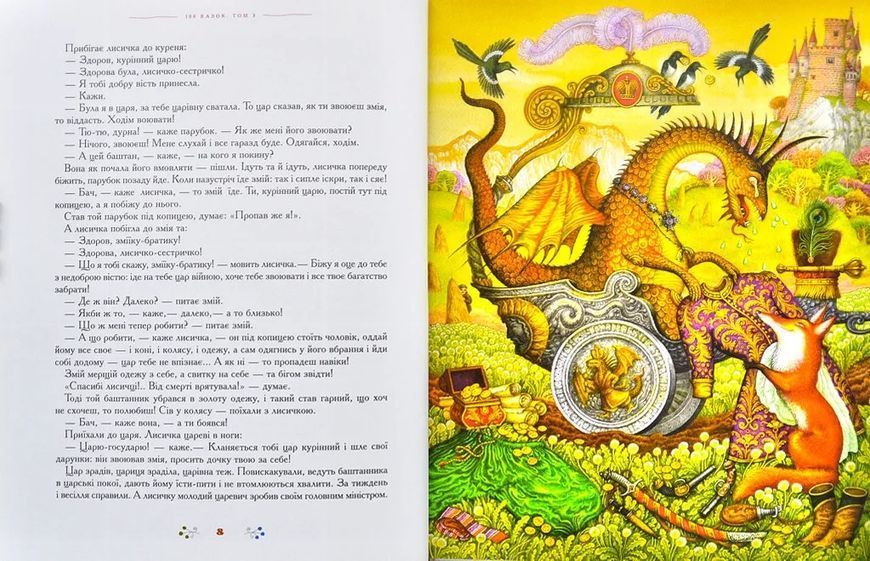 100 казок Том 3 1031125615 фото