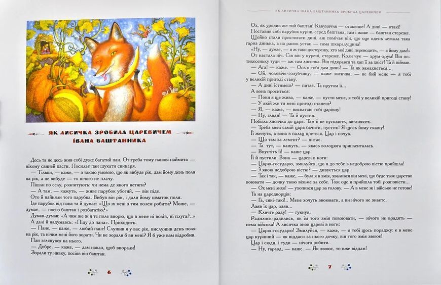 100 казок Том 3 1031125615 фото
