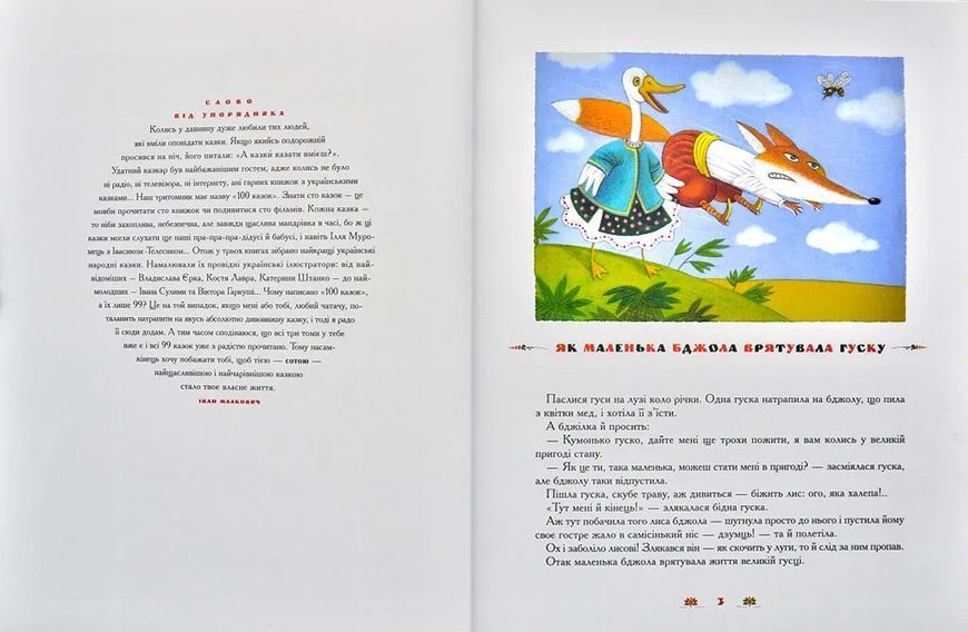 100 казок Том 3 1031125615 фото