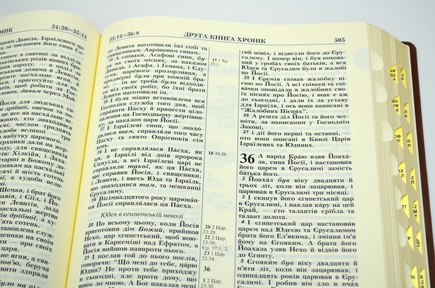 Біблія велика настільна. Жовта коробка -10852 (подарункова) 10311018672 фото