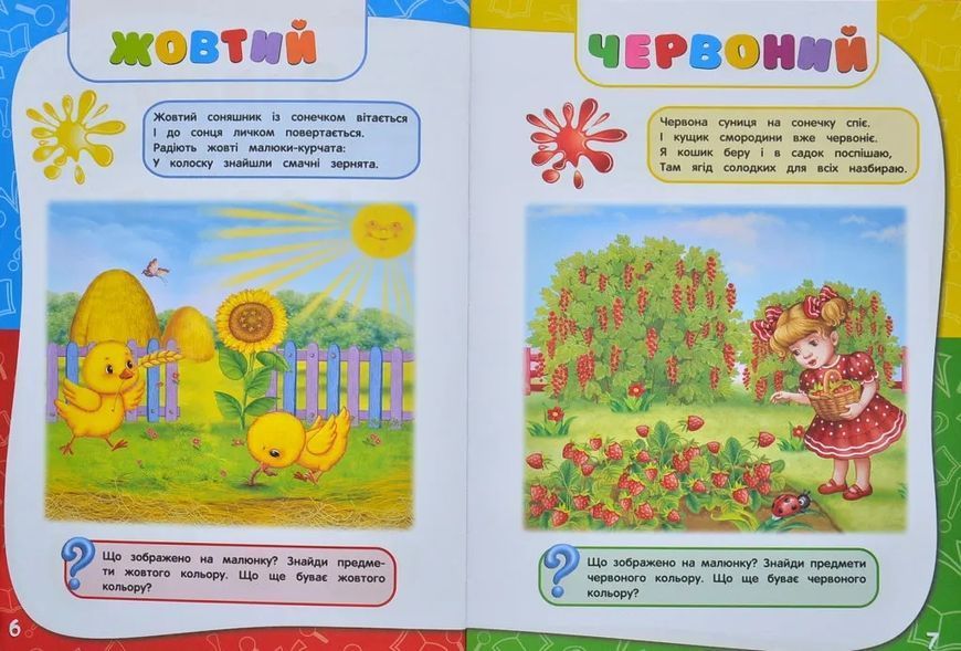 Академія дошкільних наук для дітей 2-3 років 10311006317 фото