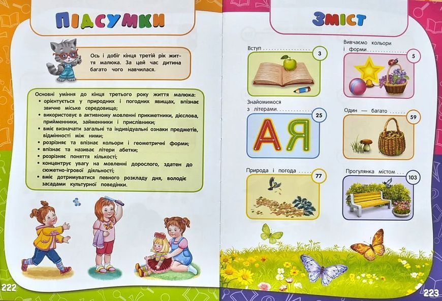 Академія дошкільних наук для дітей 2-3 років 10311006317 фото