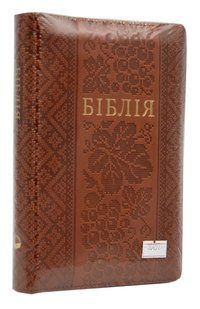 Біблія (мала, 10457) - Коричнева вишивка 10311016089 фото