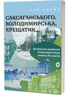 Саксаганського, Володимирська, Хрещатик.. 10311031373 фото